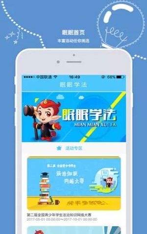 宪法小卫士 for Android v1.5.1 安卓手机版
