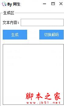 二维码一键生成与解析软件 V1.0 绿色免费版