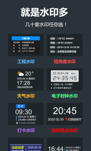 打卡相机 for Android v1.3.7 安卓手机版
