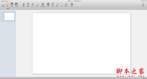 畅言课件制作工具(老师课件制作软件) v1.1 免费绿色版