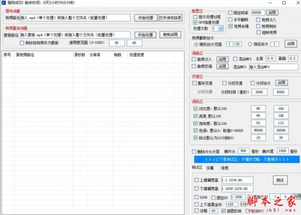 匠心短视频批量处理工具(一键自动裂变)V1.0 绿色便携版