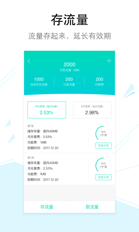 流量银行安卓版 v3.8.1