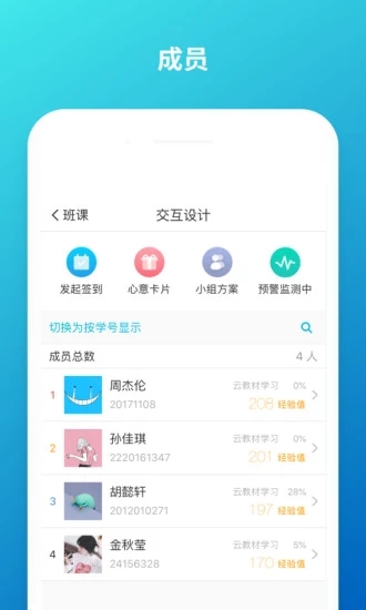 蓝墨云班课(智能教学助手) for iphone V5.1.5 苹果手机版