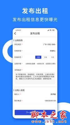 铁臂云机(机械租赁平台)for Android V1.0.3 安卓手机版