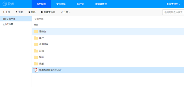 悦库网盘服务端 for Windows  v2.4.1 官方安装免费版