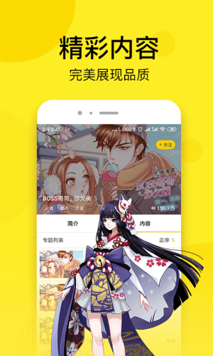 趣话漫画 for Android v1.3.7 安卓手机版