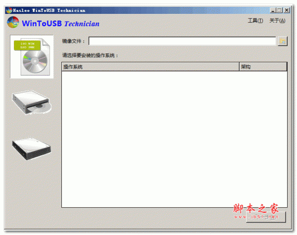 WinToUSB(U盘安装系统工具) v5.6 绿色免注册码(含32/64位)