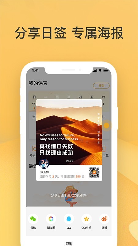 掌成好课 for android v2.2.8 安卓手机版