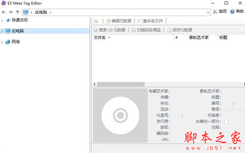 EZ Meta Tag Editor(音频标签编辑软件) v12.3.4.1 特别安装版 64位