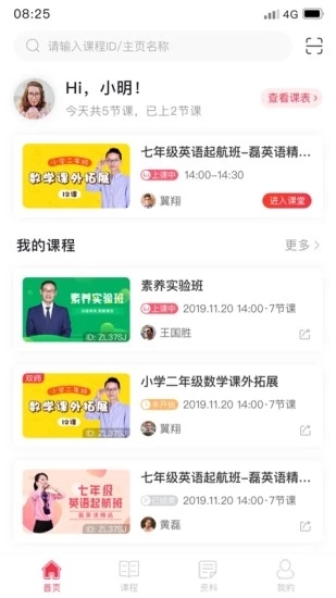 布卡互动(在线教育云服务平台) for android V7.0.17 安卓手机版