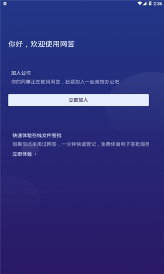 网签 for android v1.0.0 安卓手机版
