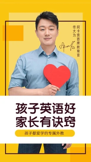 阿卡索少儿英语 for iphone  V2.9.0 苹果手机版