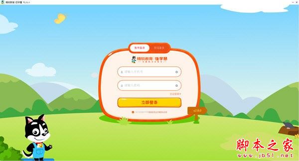 佳学慧电脑客户端(网络教学软件)V2.8.0 官方安装版