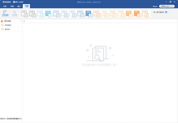 Iauto(流程图软件) v2.6.0 官方安装版