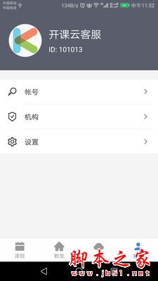 开课云(线上教学平台)v1.4.2 安卓手机版
