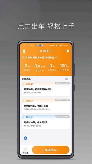 麦田来了司机端(网约车软件) v1.24.6 安卓版