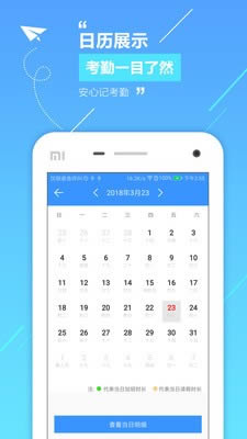 记加班考勤算工资 for Android v2.1.4 安卓版