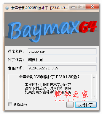 会声会影2020和谐补丁 v23.0.1.392 胡萝卜版
