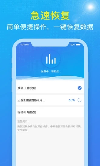 数据兔恢复大师 v1.3.125 安卓手机版