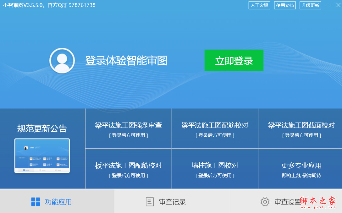 小智审图(智能审图软件) v3.5.5.0 官方免费安装版
