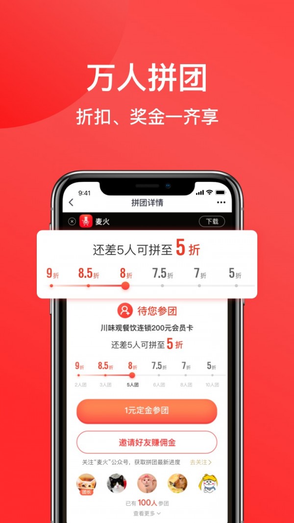 火拼拼(美食折扣软件) for Android v2.5.8 安卓版