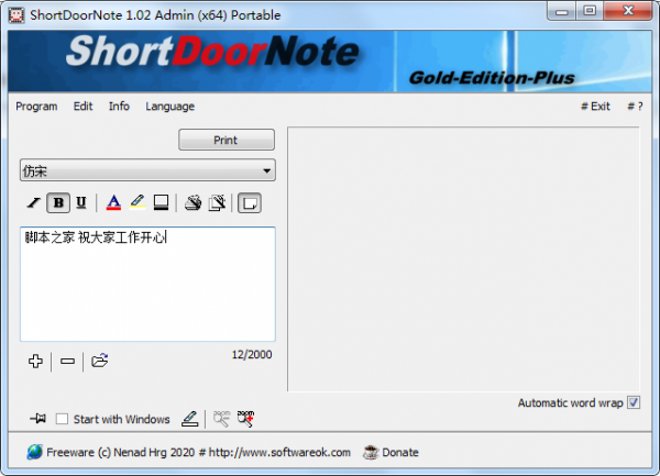 快速记录工具 ShortDoorNote v2.33 官方绿色免费版