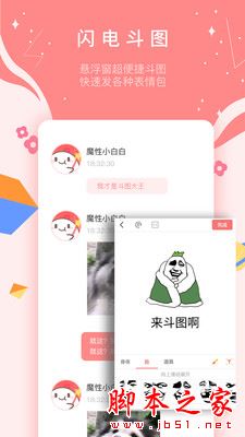 魔性斗图表情 for Android V5.0.2 安卓手机版