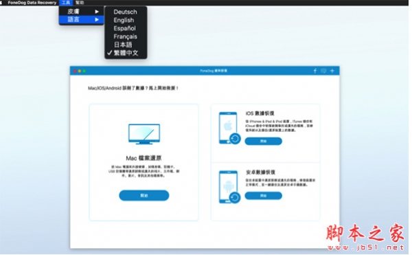 FoneDog Data Recovery(数据恢复软件) for Mac V1.1.8.93425 苹果电脑版
