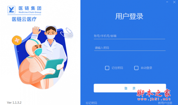 医链云医疗 v1.1.3.2 免费安装版