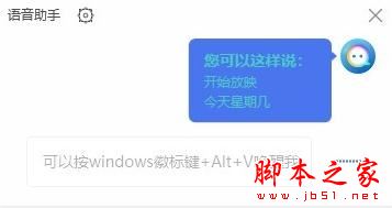 联想语音助手 v3.4.11.1 官方安装版