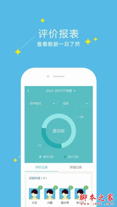 校校云课堂 for Android V1.2.0 安卓手机版