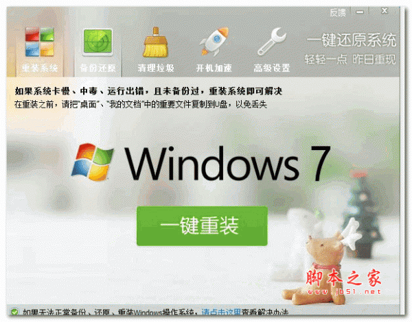 ORM一键还原系统软件 v5.4.51.1 免费安装版