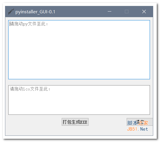 pyinstaller_GUI(python打包成exe) v0.4 中文绿色免费版