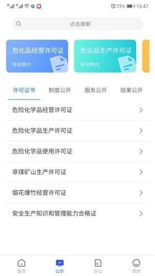 常州应急(线上应急服务应用) v1.3.45 安卓版