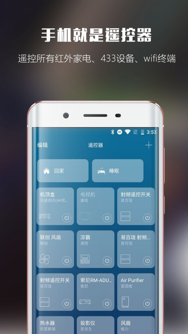 遥控大师 for Android v11.1.0 安卓版
