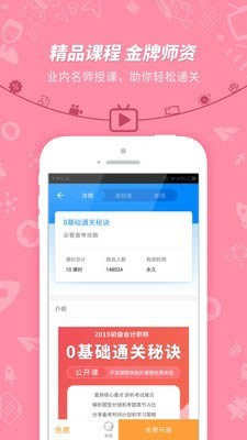 91up初级会计职称 for Android v7.2.2 安卓版