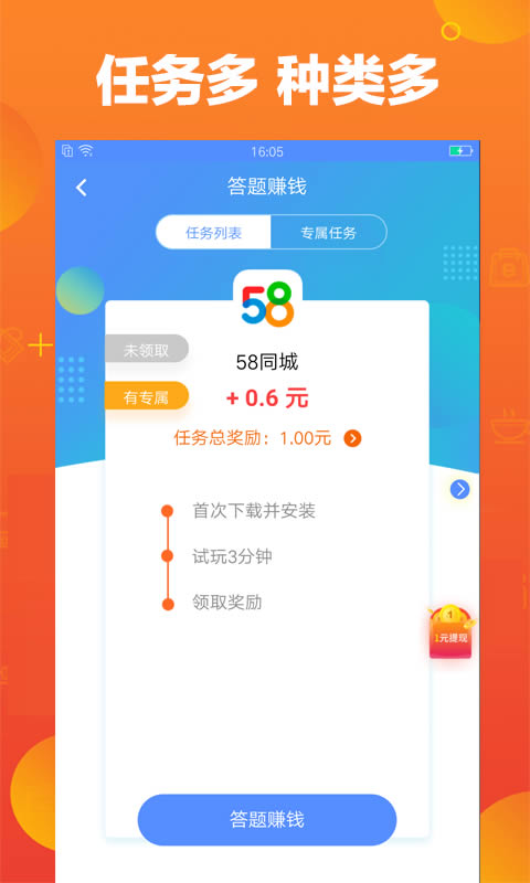 巨宝朋(手机赚钱) for Android v1.5.6 安卓版