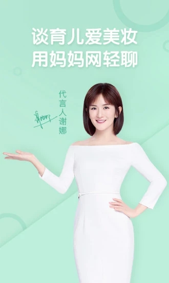 妈妈网轻聊(育儿聊天应用) for iPhone V8.11.6 苹果手机版