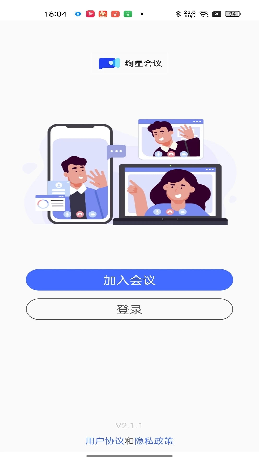 绚星会议(视频会议软件) v4.11.0 苹果手机版