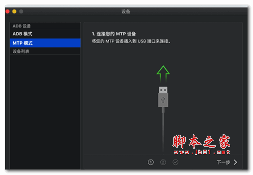 MacDroid(文件互传工具) for Mac v2.2 苹果电脑版