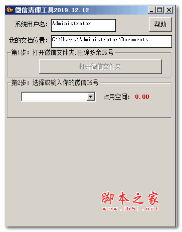 微信清理工具 v2019.12.12 绿色免费版
