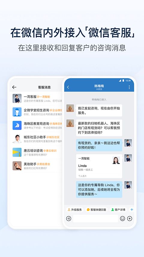 企业微信(即时通讯工具) v5.0.3 安卓版