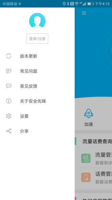 安全先锋(杀毒先锋) for Android v6.6.1 安卓最新版