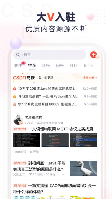 CSDN-程序员技术社区 for iPhone v5.15.0 苹果手机版