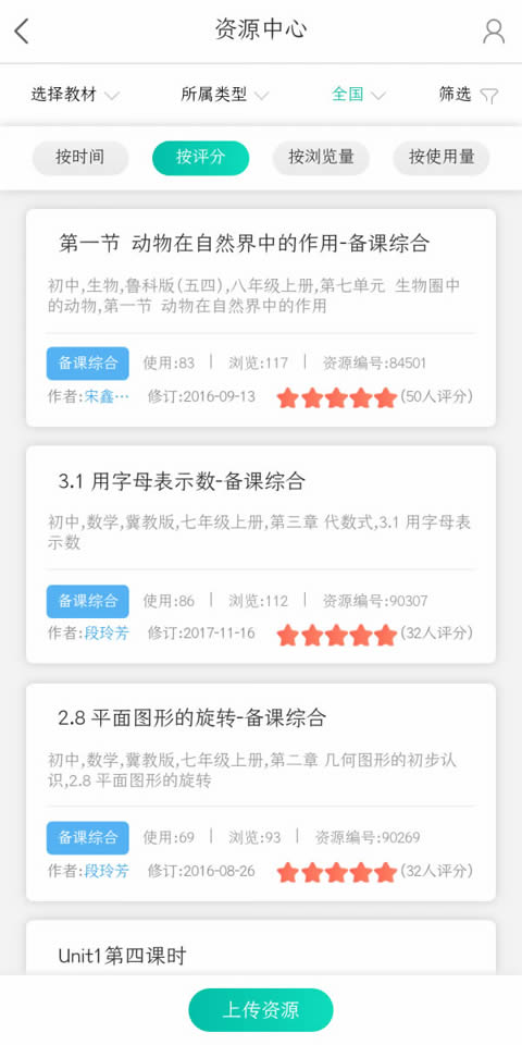 乐教乐学 for Android v1.0.281 安卓版