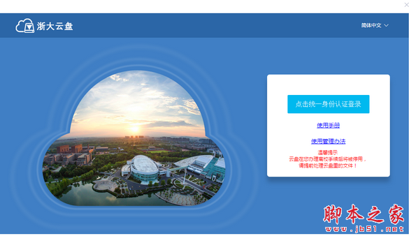 浙大云盘 v5.8 免费安装版