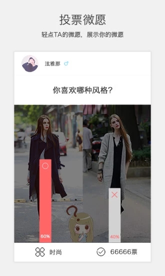 微愿(美图社区软件)for iPhone  V3.9.14 苹果手机版
