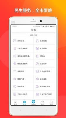 青岛政策通 for Android v1.3.4 安卓版