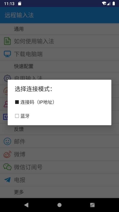 远程输入法(Remoboard) v2.0.0 安卓手机版