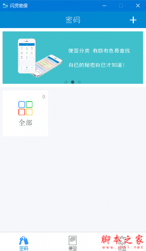 闪灵密保(密码保管软件) v2.1.2 免费安装版